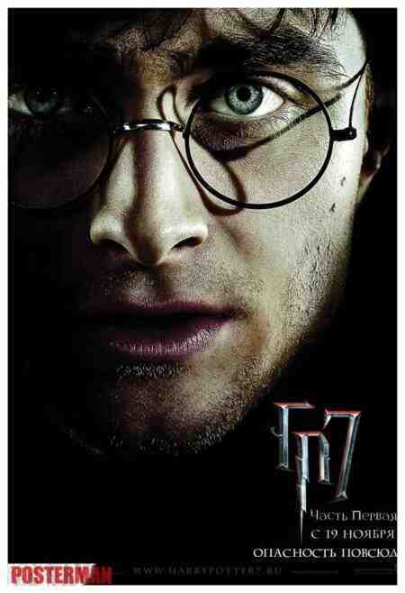 HARRY POTTER DANIEL RADCLIFFE WALL POSTER